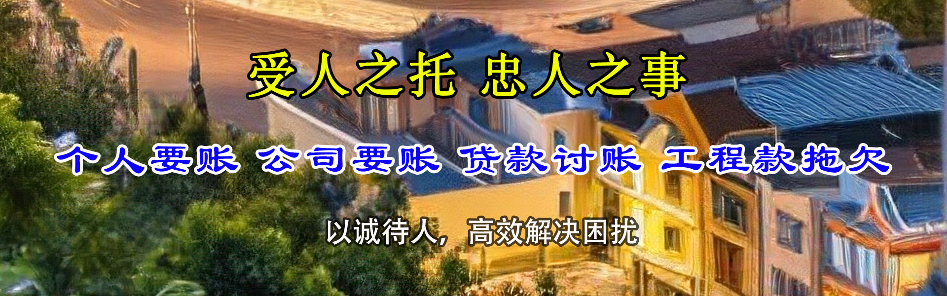 马尔康催数公司